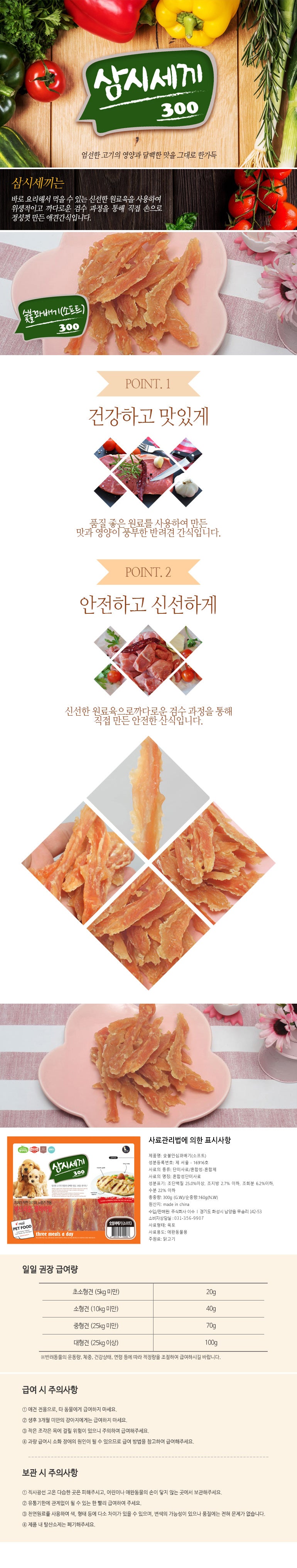 삼시세끼 숯불 부드러운 트위스트 스틱 강아지 간식, 300g