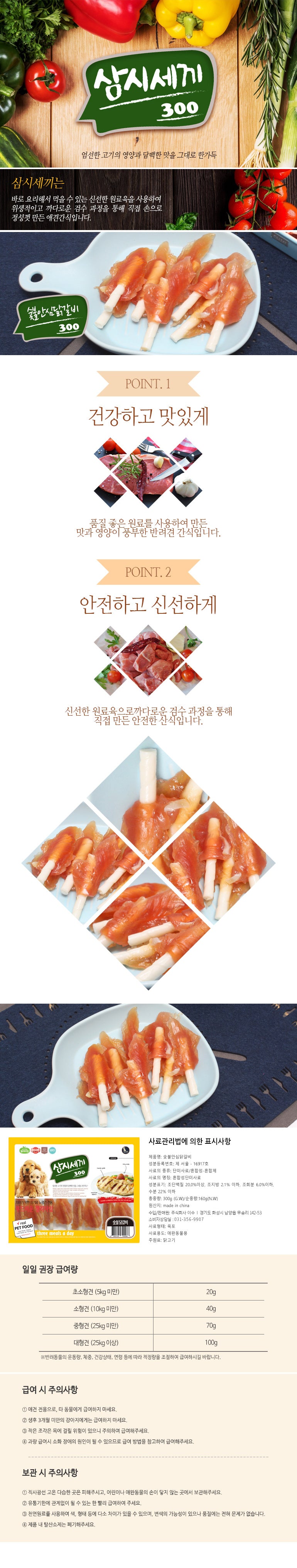 삼시세끼 숯불 닭갈비 개껌, 300g
