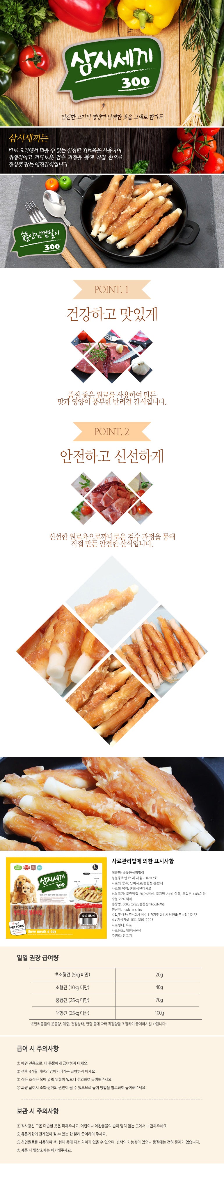 삼시세끼 숯 검은 박대 스틱 간식, 300g