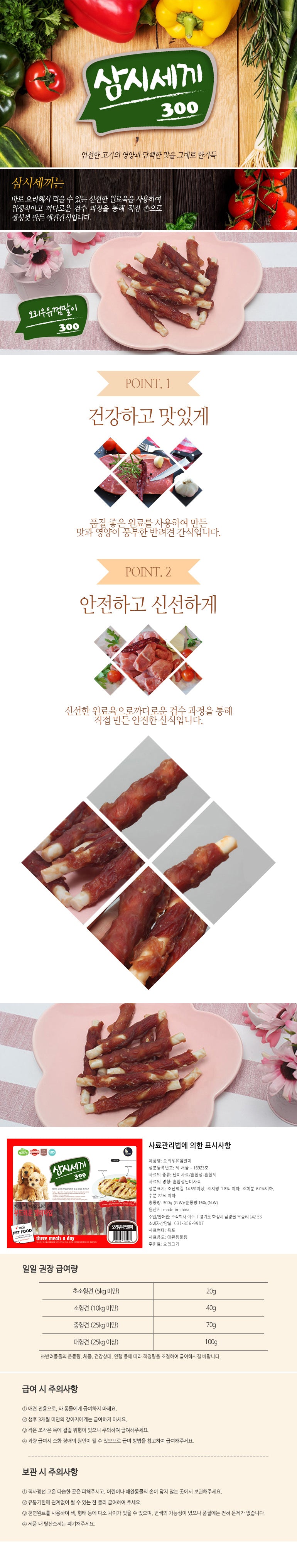 삼시세끼 오리 & 우유 껌말이 스틱 강아지 간식, 300g