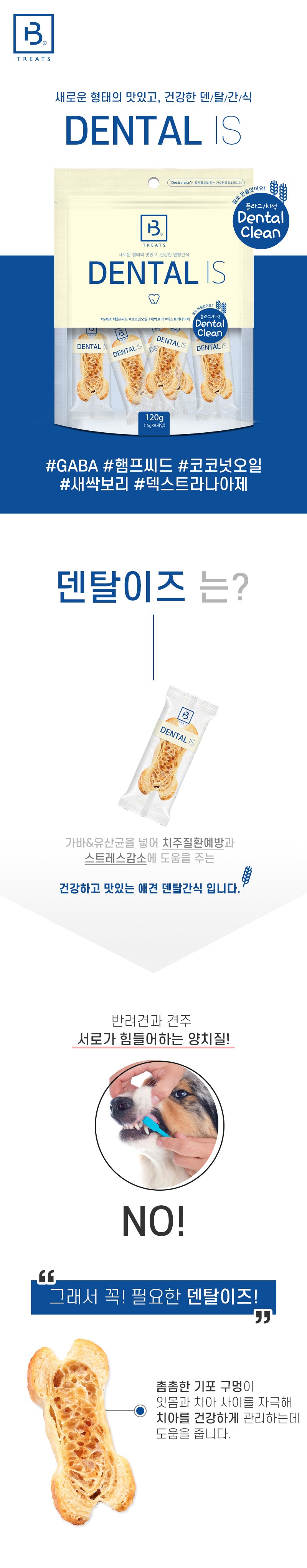 브리더랩 플라그 치석 제거 덴탈껌, 4.23 Oz, 8개입