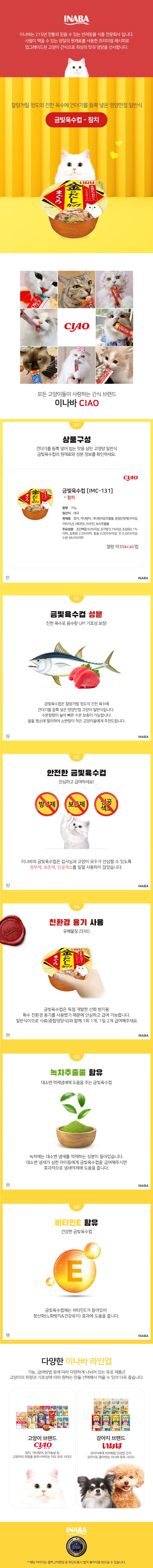 이나바 골든 브로스 컵 참치 고양이 사료, 2.47 oz, 1개입