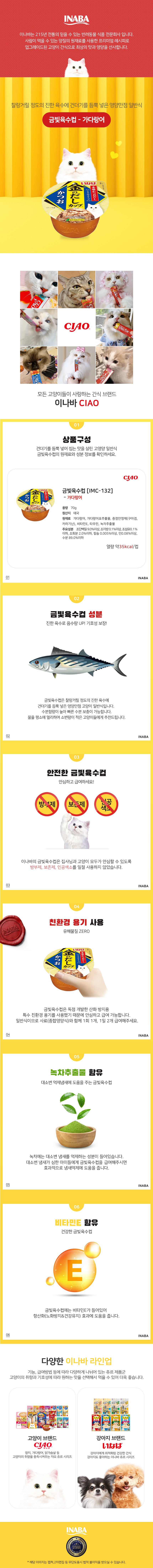 이나바 골든 브로스 컵 가다랑어 고양이 사료, 2.47oz, 1팩