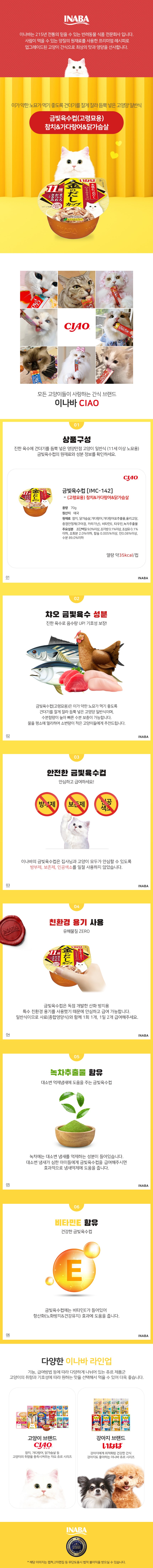 이나바 골든 브로스 컵 닭가슴살, 참치 및 가다랑어 고양이 사료, 2.47oz, 1개 케이스